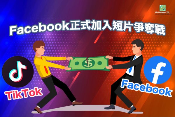 Facebook正式加入短視頻爭奪戰