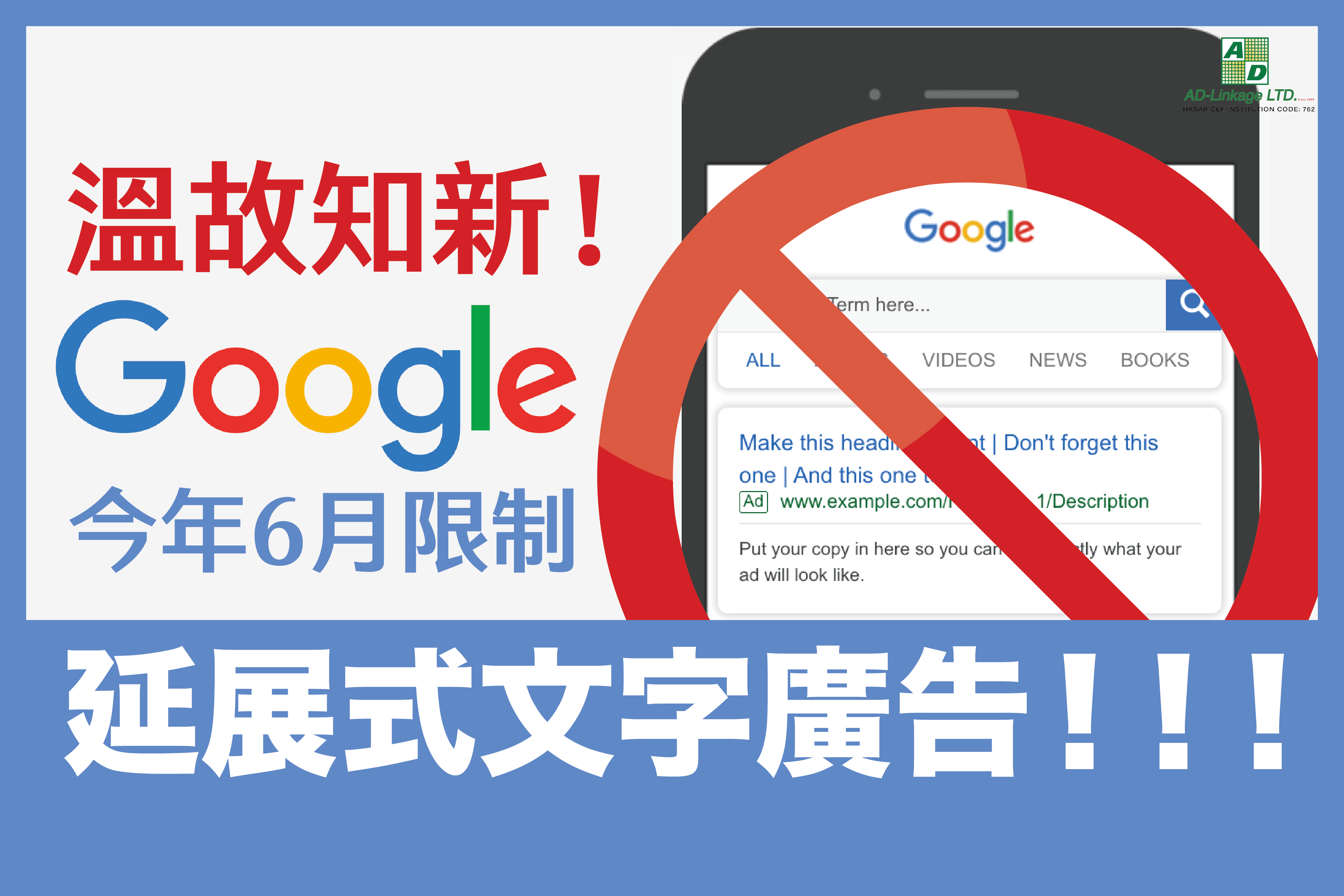Google 限制延展式文字廣告 (ETA) VS. 回應式搜尋廣告(RSA)